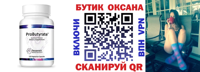 БУТИРАТ оксибутират  где продают наркотики  Северск 