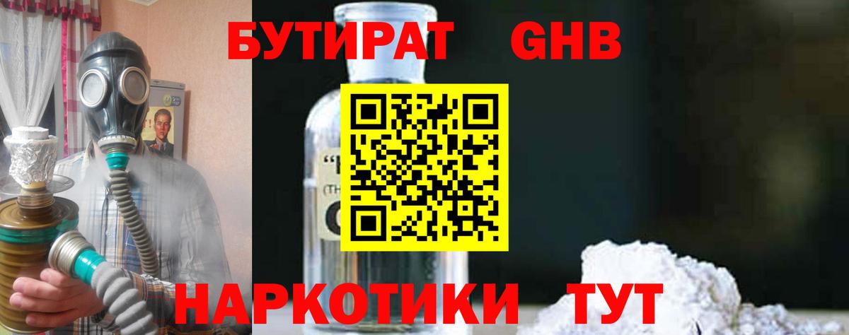 Бутират бутандиол Северск