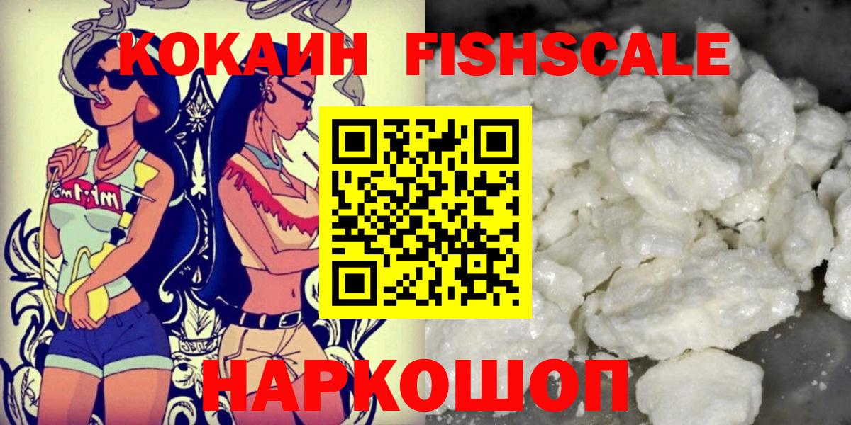 Кокаин FishScale Северск