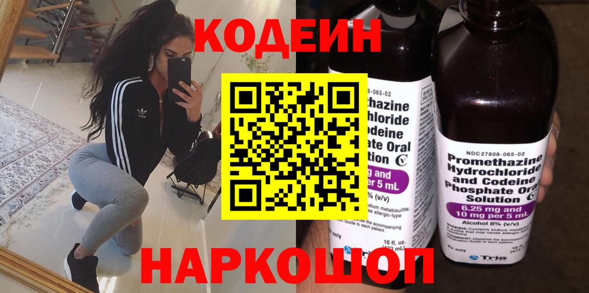 Кодеиновый сироп Lean напиток Lean (лин)  Кодеин напиток Lean (лин)  Северск  Вход с VPN 