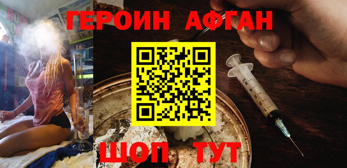 Героин  Вход с VPN  Северск  Героин афганец 