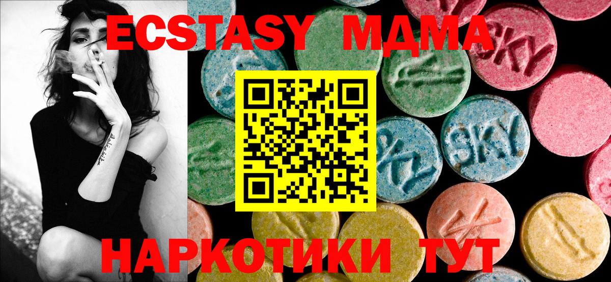 МДМА  MDMA Molly  Вход с VPN  МДМА crystal  Северск 