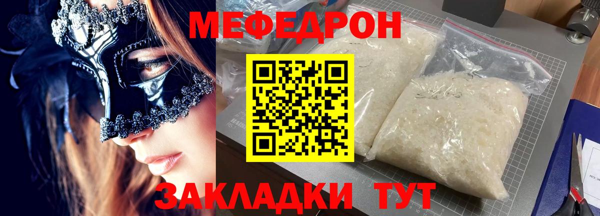 Меф Северск